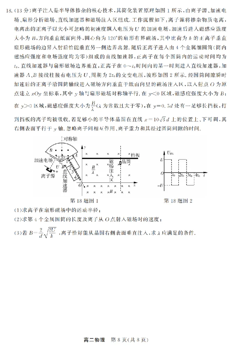 物理卷-2603高二强基联盟_2026年03月高二试卷_260308浙江强基联盟2026年3月高二联考