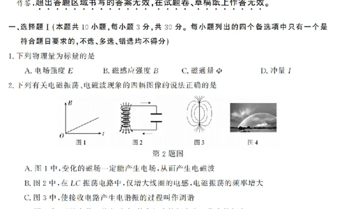 物理卷-2603高二强基联盟_2026年03月高二试卷_260308浙江强基联盟2026年3月高二联考