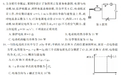 物理卷-2603高二强基联盟_2026年03月高二试卷_260308浙江强基联盟2026年3月高二联考