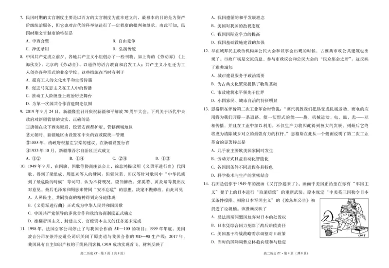 昭通市第一中学2026年春季学期高二年级开学考试历史-试卷_副本_2026年03月高二试卷_260326云南昭通市第一中学2025-2026学年春季学期高二年级开学考试