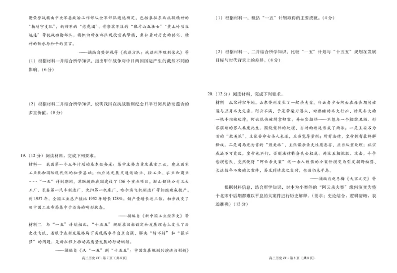 昭通市第一中学2026年春季学期高二年级开学考试历史-试卷_副本_2026年03月高二试卷_260326云南昭通市第一中学2025-2026学年春季学期高二年级开学考试