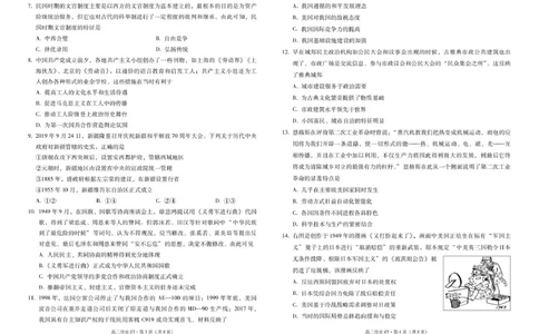 昭通市第一中学2026年春季学期高二年级开学考试历史-试卷_副本_2026年03月高二试卷_260326云南昭通市第一中学2025-2026学年春季学期高二年级开学考试