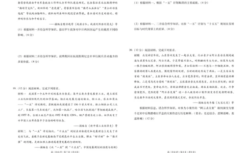 昭通市第一中学2026年春季学期高二年级开学考试历史-试卷_副本_2026年03月高二试卷_260326云南昭通市第一中学2025-2026学年春季学期高二年级开学考试