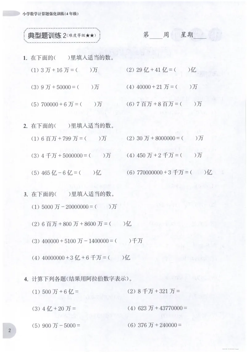 计算题-4年级_2026春小学教辅大合集_10-26春《周计划》小学语数英系列_周计划-小数学计算强化训练