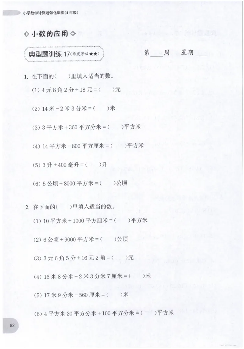计算题-4年级_2026春小学教辅大合集_10-26春《周计划》小学语数英系列_周计划-小数学计算强化训练