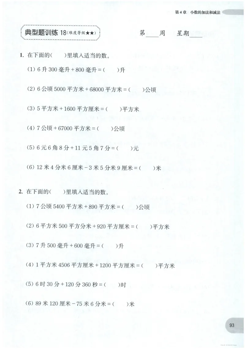 计算题-4年级_2026春小学教辅大合集_10-26春《周计划》小学语数英系列_周计划-小数学计算强化训练