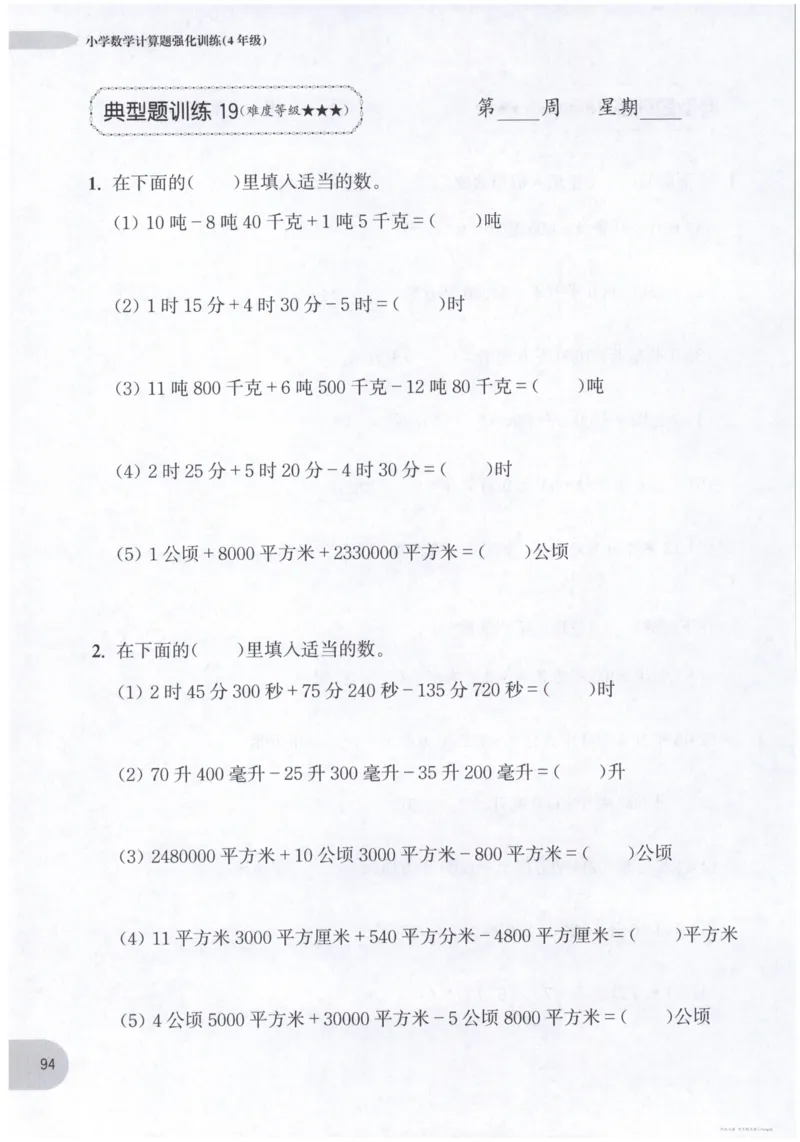 计算题-4年级_2026春小学教辅大合集_10-26春《周计划》小学语数英系列_周计划-小数学计算强化训练
