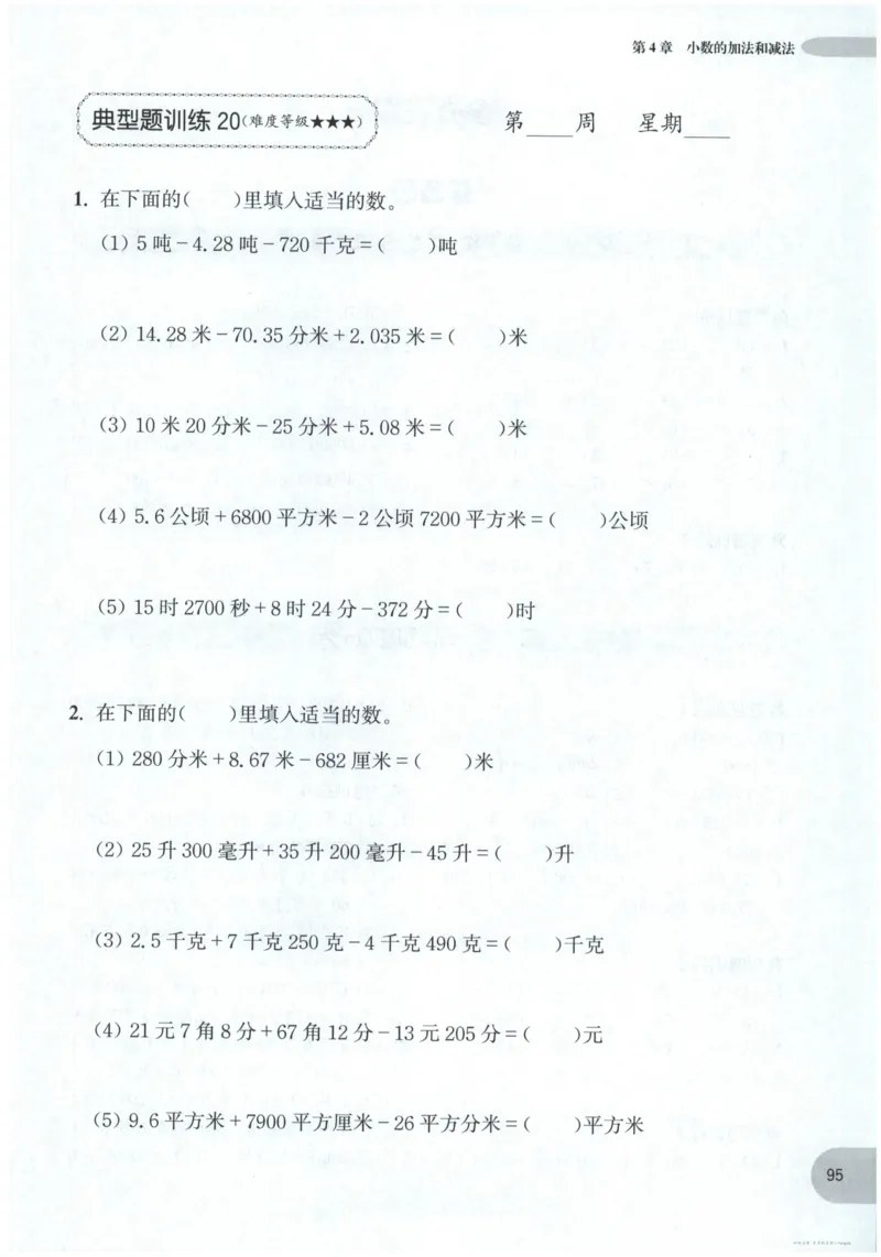 计算题-4年级_2026春小学教辅大合集_10-26春《周计划》小学语数英系列_周计划-小数学计算强化训练