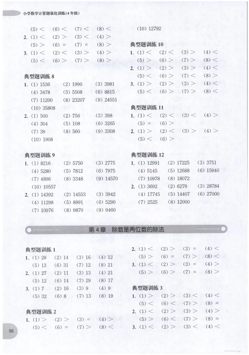 计算题-4年级_2026春小学教辅大合集_10-26春《周计划》小学语数英系列_周计划-小数学计算强化训练