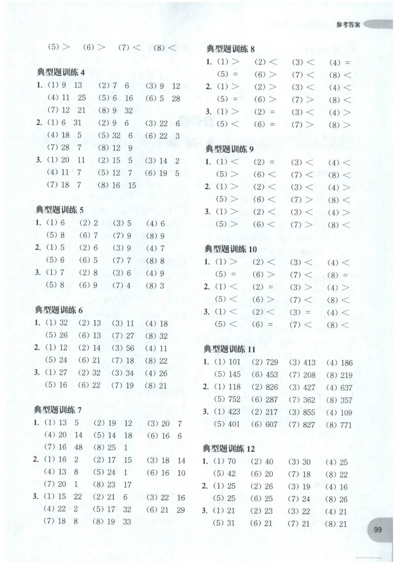 计算题-4年级_2026春小学教辅大合集_10-26春《周计划》小学语数英系列_周计划-小数学计算强化训练