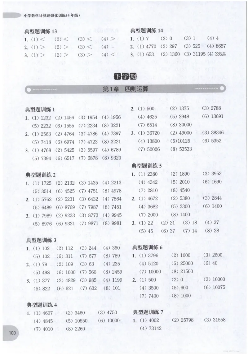 计算题-4年级_2026春小学教辅大合集_10-26春《周计划》小学语数英系列_周计划-小数学计算强化训练
