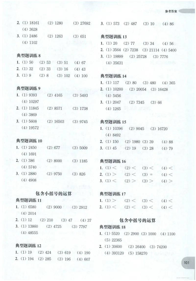 计算题-4年级_2026春小学教辅大合集_10-26春《周计划》小学语数英系列_周计划-小数学计算强化训练