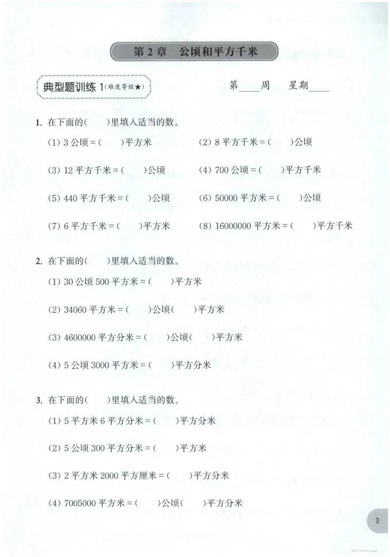 计算题-4年级_2026春小学教辅大合集_10-26春《周计划》小学语数英系列_周计划-小数学计算强化训练