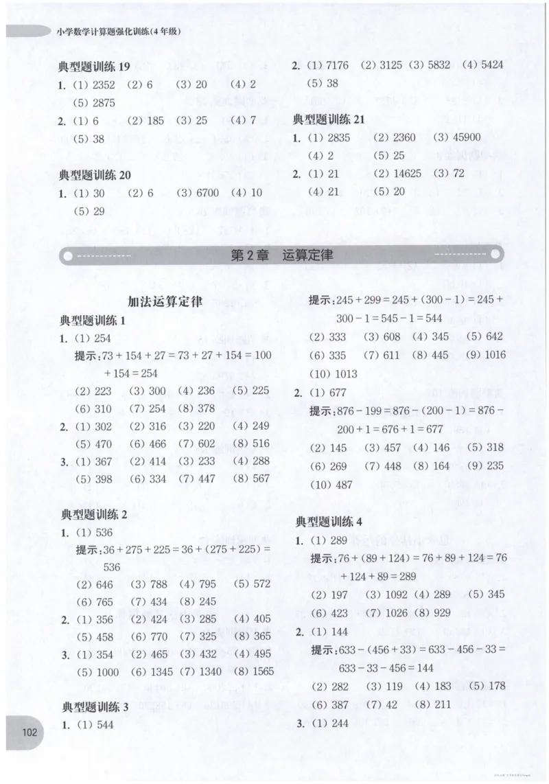 计算题-4年级_2026春小学教辅大合集_10-26春《周计划》小学语数英系列_周计划-小数学计算强化训练