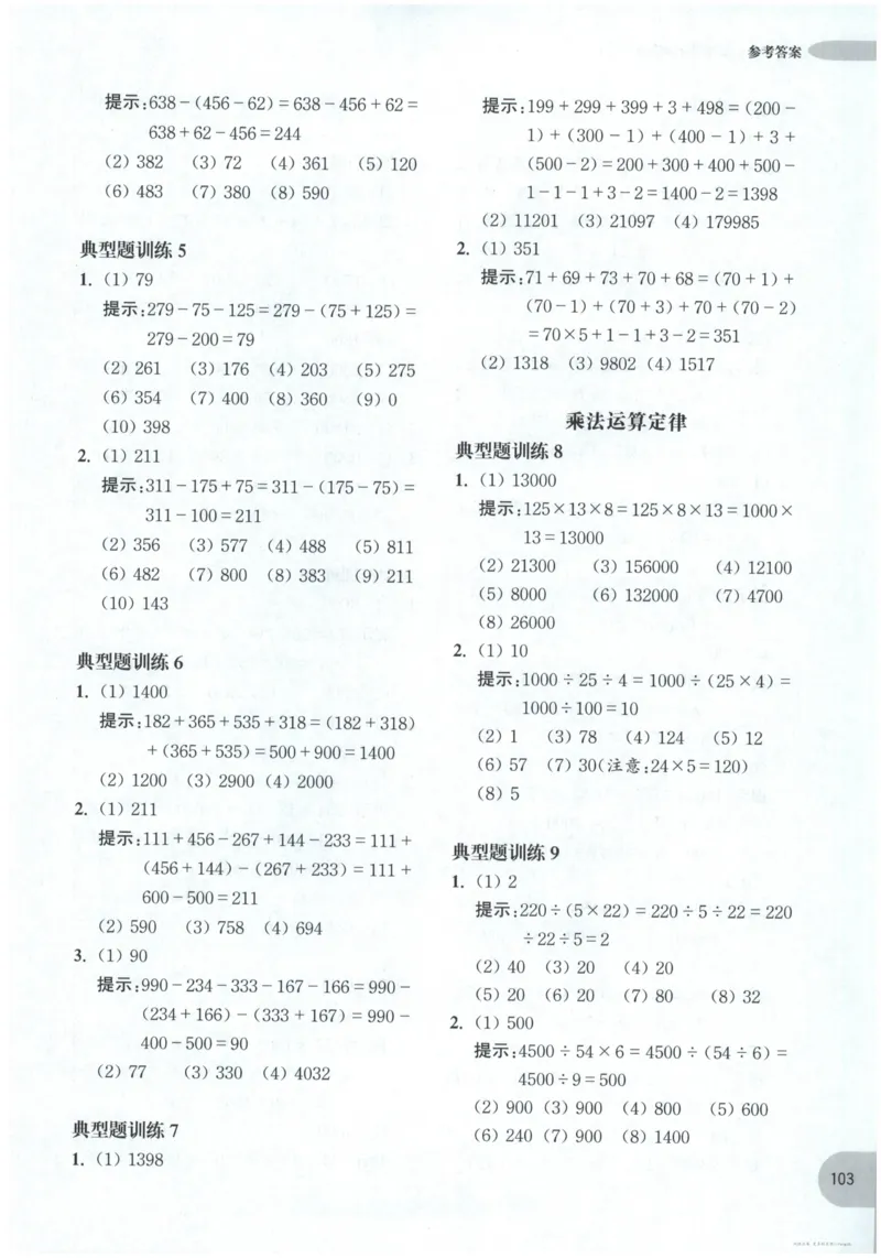 计算题-4年级_2026春小学教辅大合集_10-26春《周计划》小学语数英系列_周计划-小数学计算强化训练