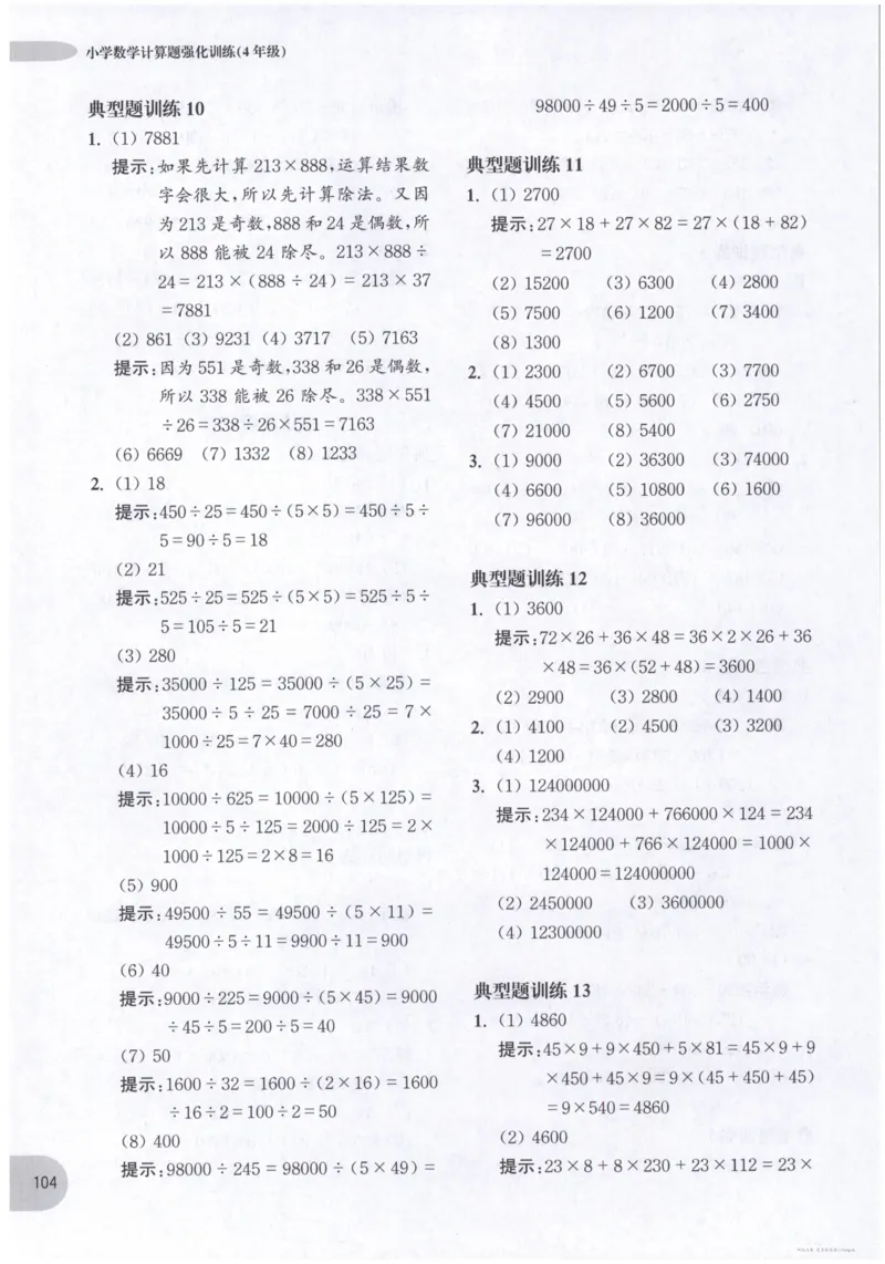 计算题-4年级_2026春小学教辅大合集_10-26春《周计划》小学语数英系列_周计划-小数学计算强化训练