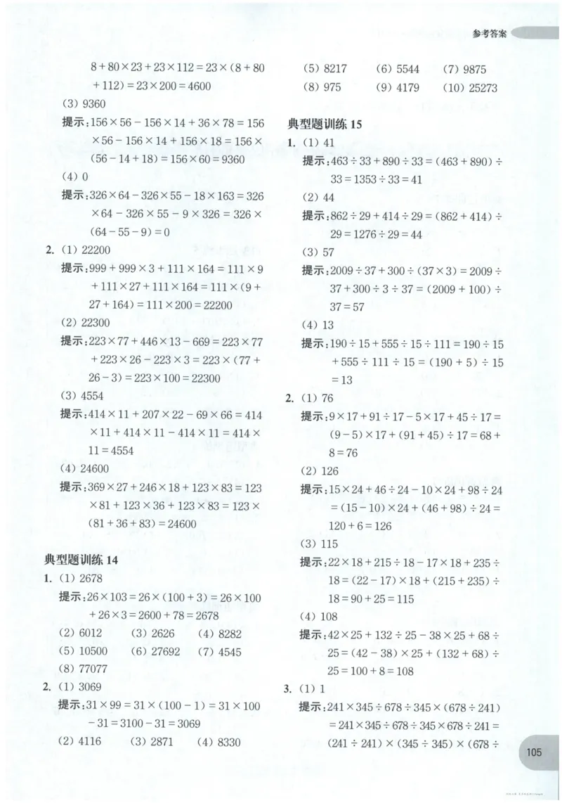 计算题-4年级_2026春小学教辅大合集_10-26春《周计划》小学语数英系列_周计划-小数学计算强化训练