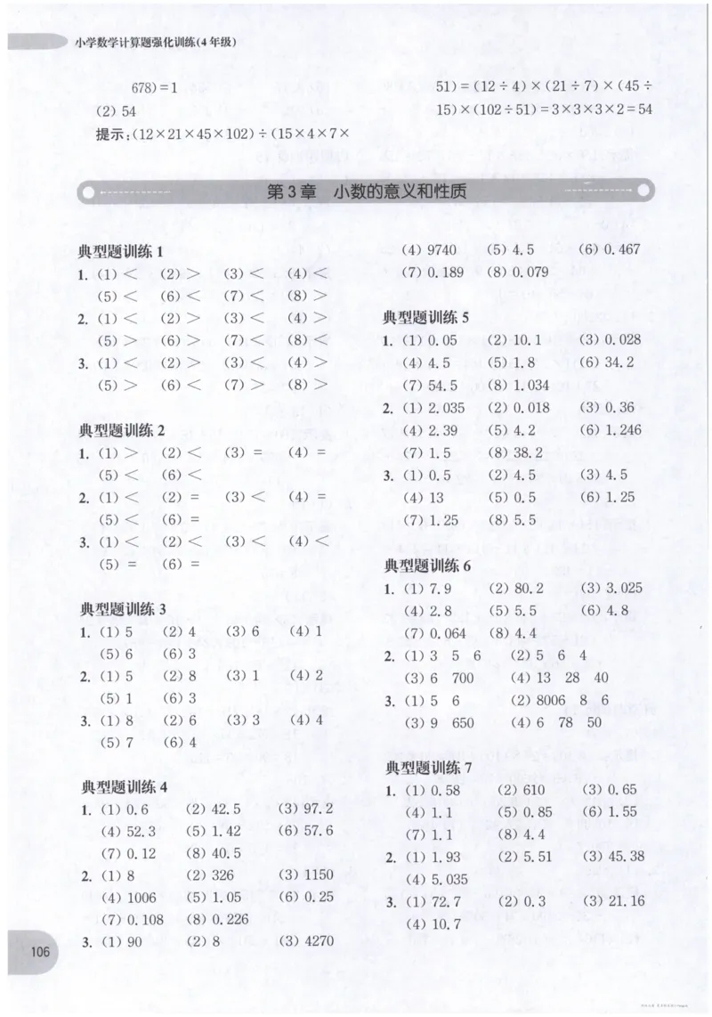计算题-4年级_2026春小学教辅大合集_10-26春《周计划》小学语数英系列_周计划-小数学计算强化训练