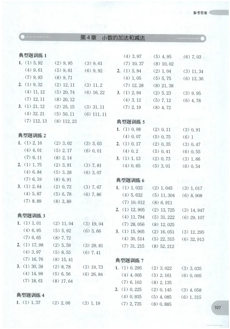 计算题-4年级_2026春小学教辅大合集_10-26春《周计划》小学语数英系列_周计划-小数学计算强化训练