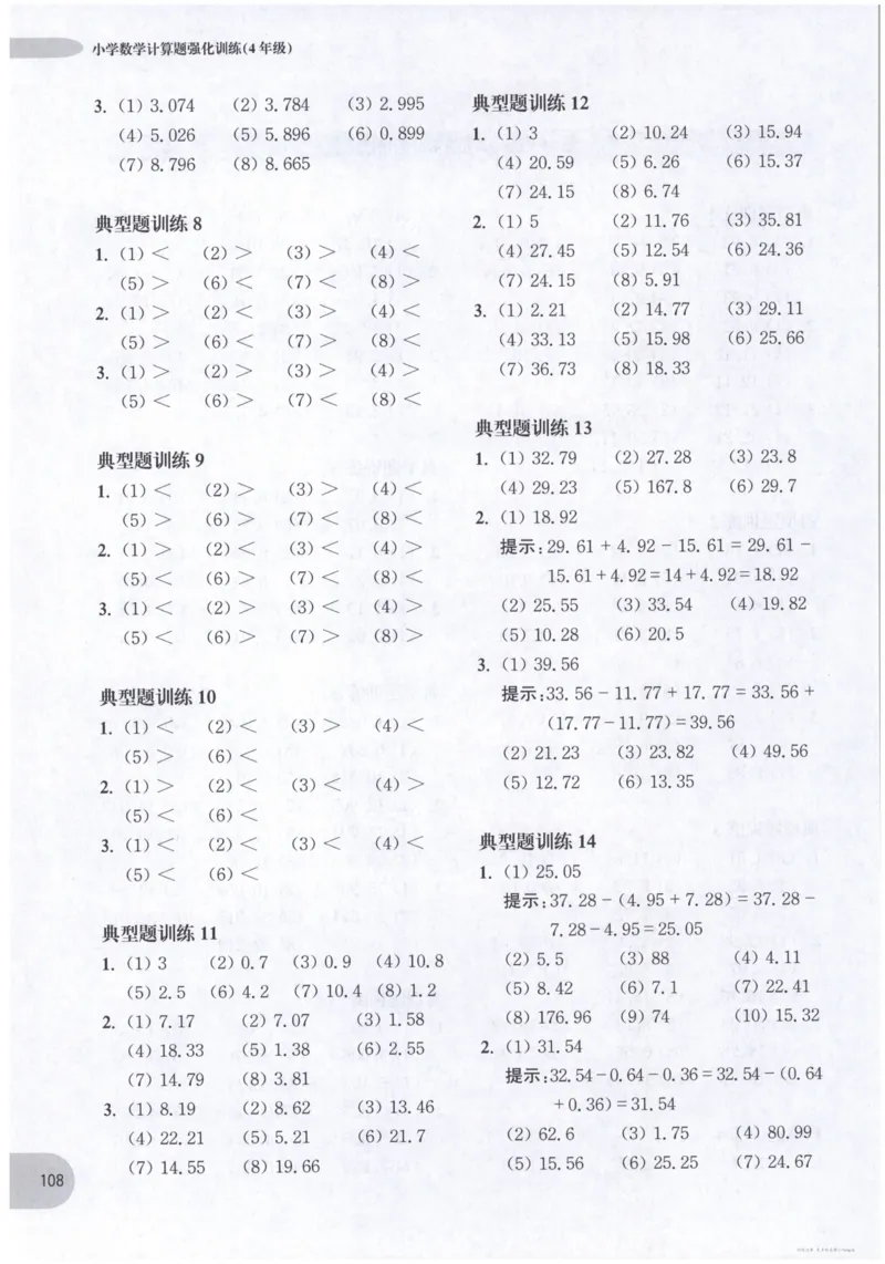 计算题-4年级_2026春小学教辅大合集_10-26春《周计划》小学语数英系列_周计划-小数学计算强化训练