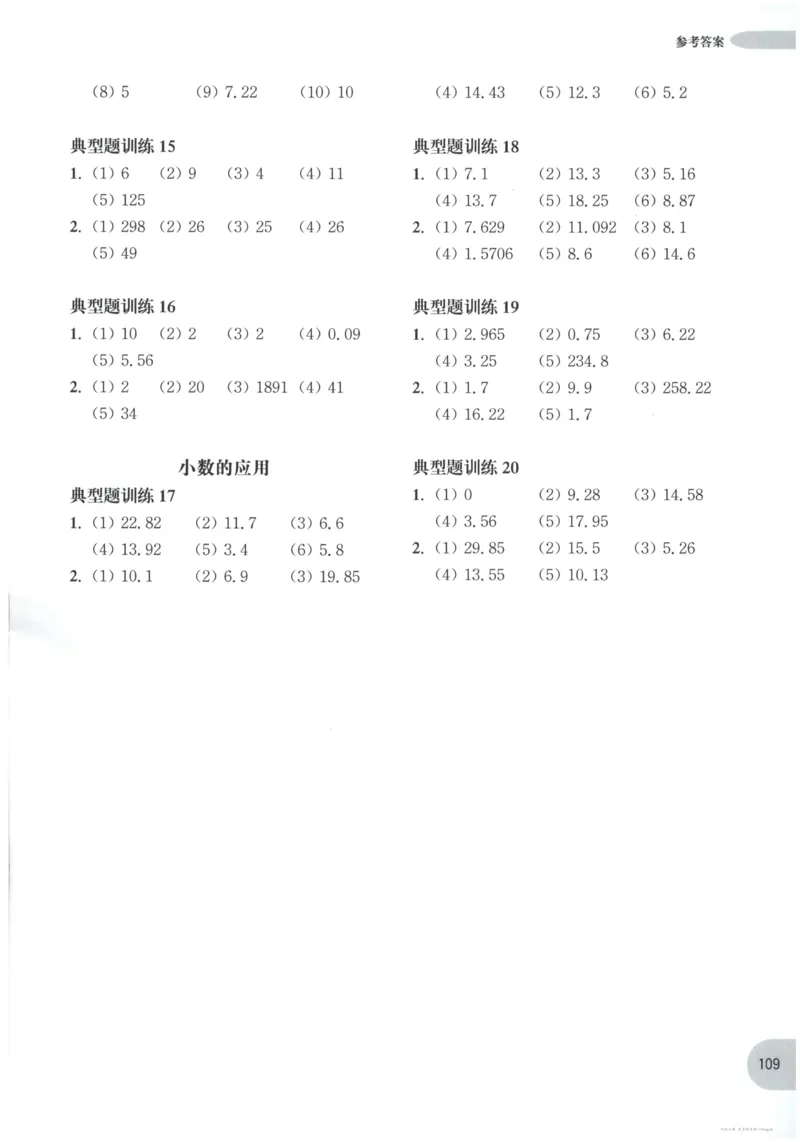计算题-4年级_2026春小学教辅大合集_10-26春《周计划》小学语数英系列_周计划-小数学计算强化训练