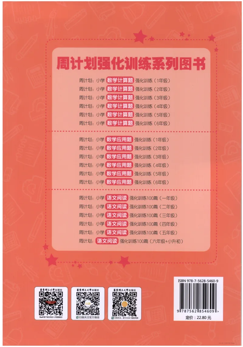 计算题-4年级_2026春小学教辅大合集_10-26春《周计划》小学语数英系列_周计划-小数学计算强化训练