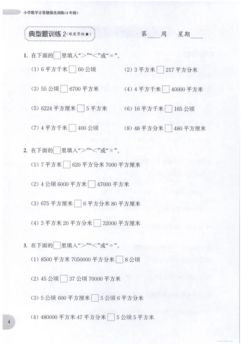 计算题-4年级_2026春小学教辅大合集_10-26春《周计划》小学语数英系列_周计划-小数学计算强化训练
