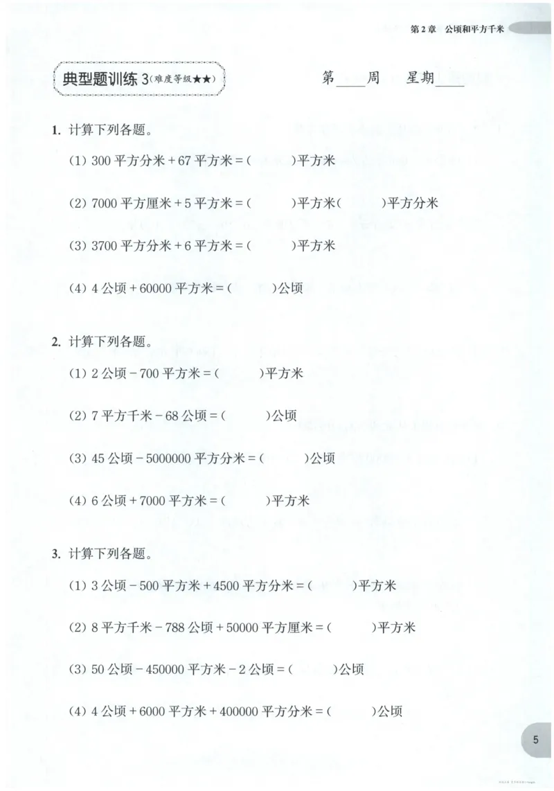 计算题-4年级_2026春小学教辅大合集_10-26春《周计划》小学语数英系列_周计划-小数学计算强化训练