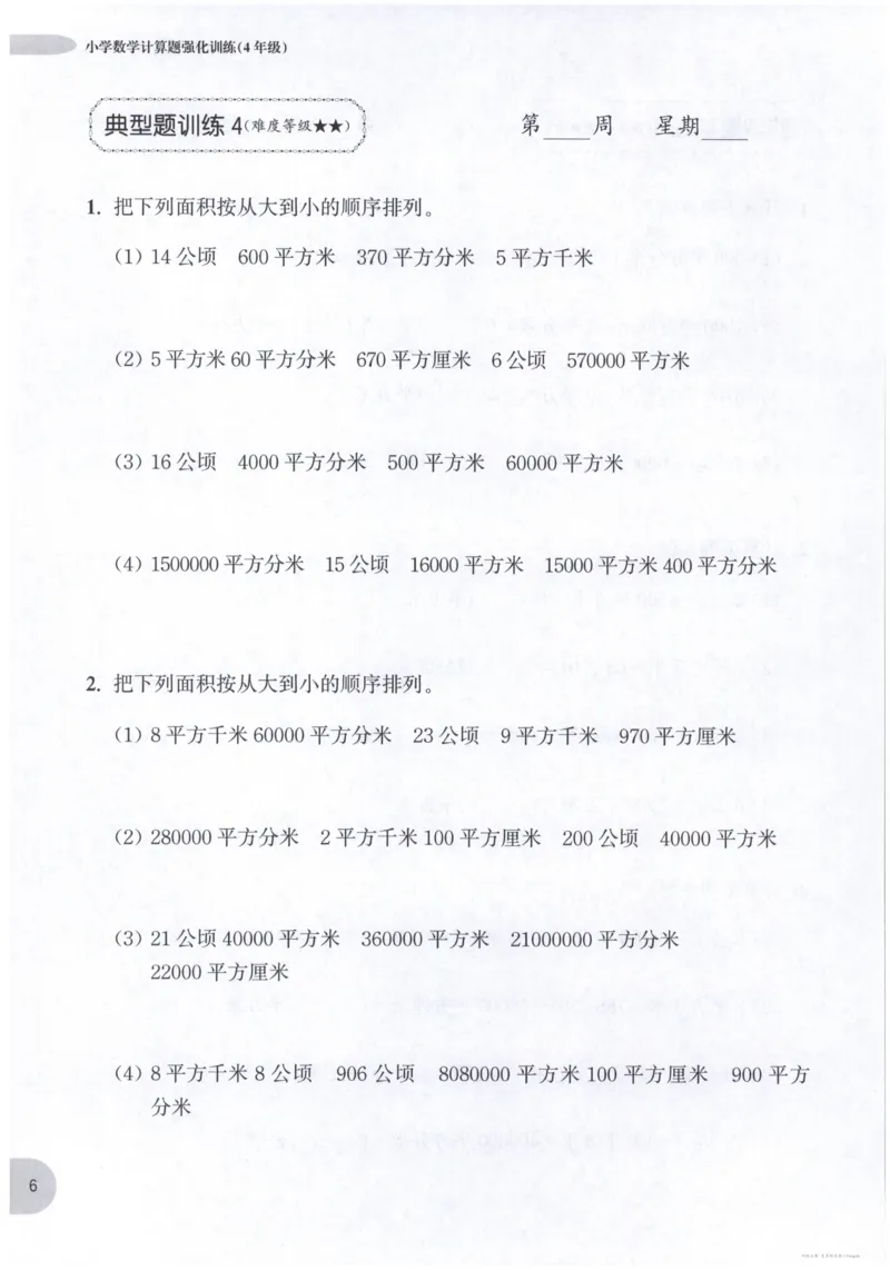 计算题-4年级_2026春小学教辅大合集_10-26春《周计划》小学语数英系列_周计划-小数学计算强化训练
