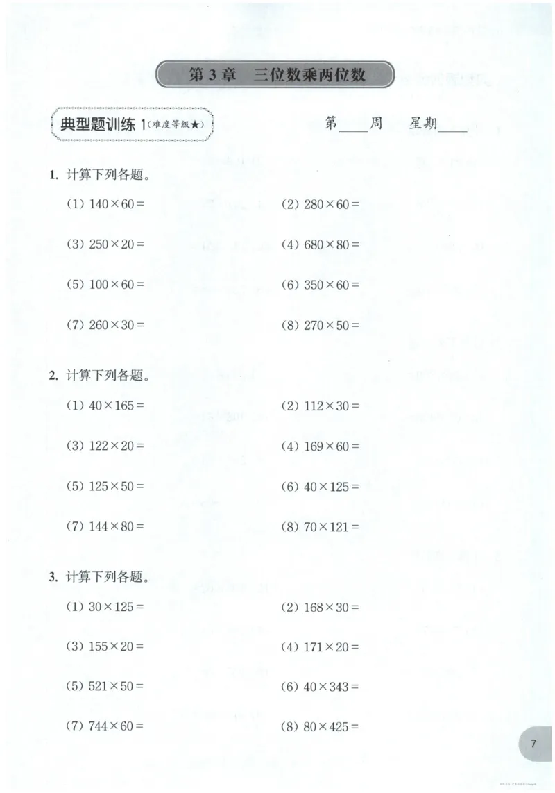 计算题-4年级_2026春小学教辅大合集_10-26春《周计划》小学语数英系列_周计划-小数学计算强化训练