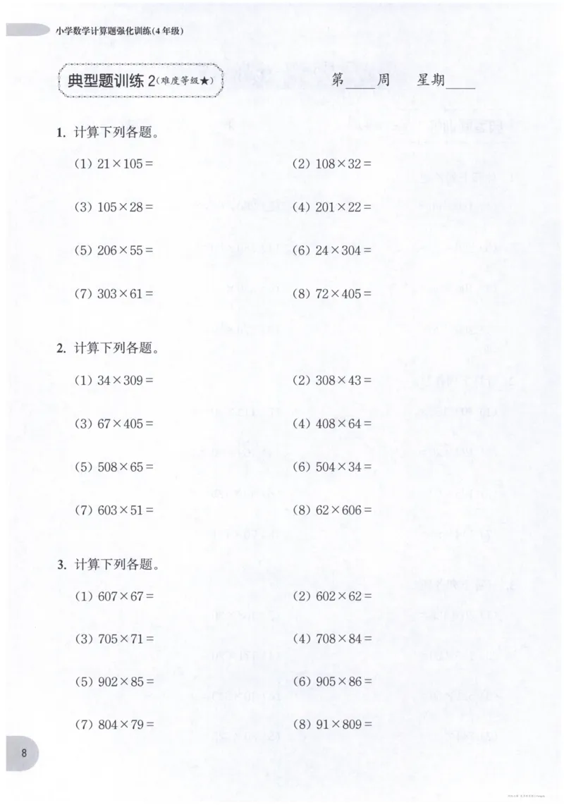 计算题-4年级_2026春小学教辅大合集_10-26春《周计划》小学语数英系列_周计划-小数学计算强化训练