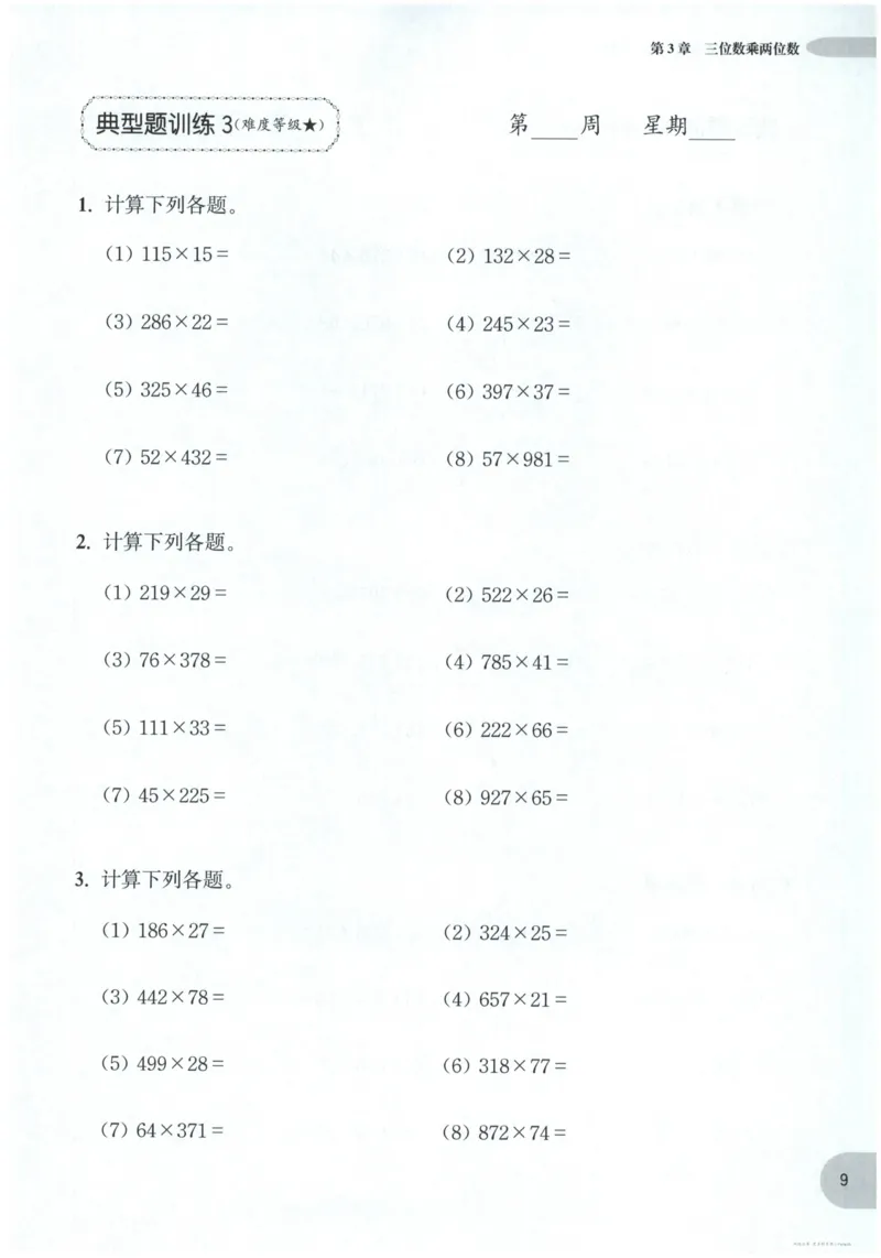 计算题-4年级_2026春小学教辅大合集_10-26春《周计划》小学语数英系列_周计划-小数学计算强化训练
