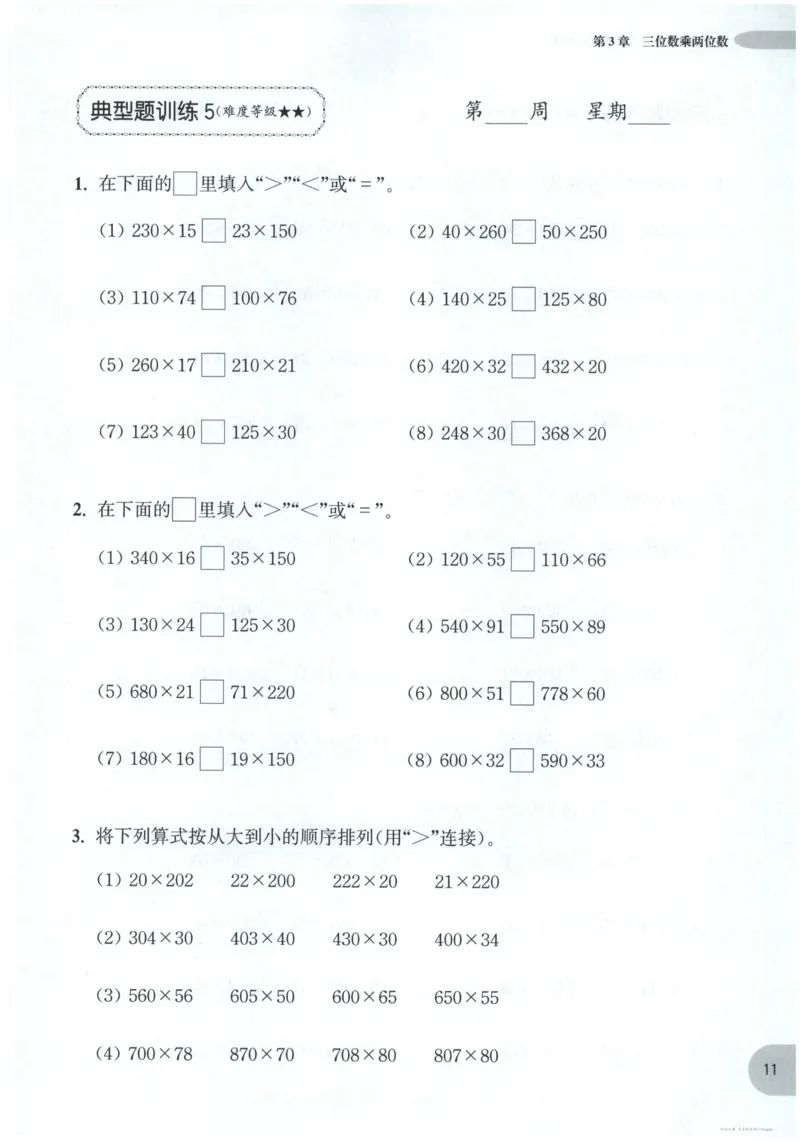 计算题-4年级_2026春小学教辅大合集_10-26春《周计划》小学语数英系列_周计划-小数学计算强化训练