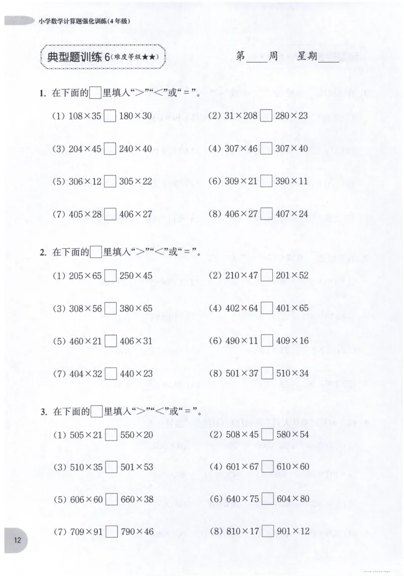 计算题-4年级_2026春小学教辅大合集_10-26春《周计划》小学语数英系列_周计划-小数学计算强化训练