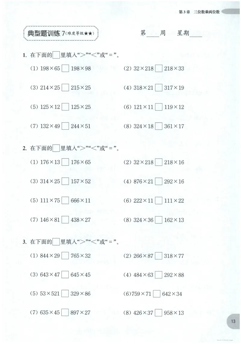 计算题-4年级_2026春小学教辅大合集_10-26春《周计划》小学语数英系列_周计划-小数学计算强化训练