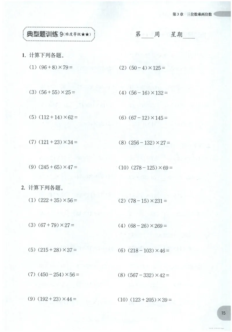 计算题-4年级_2026春小学教辅大合集_10-26春《周计划》小学语数英系列_周计划-小数学计算强化训练