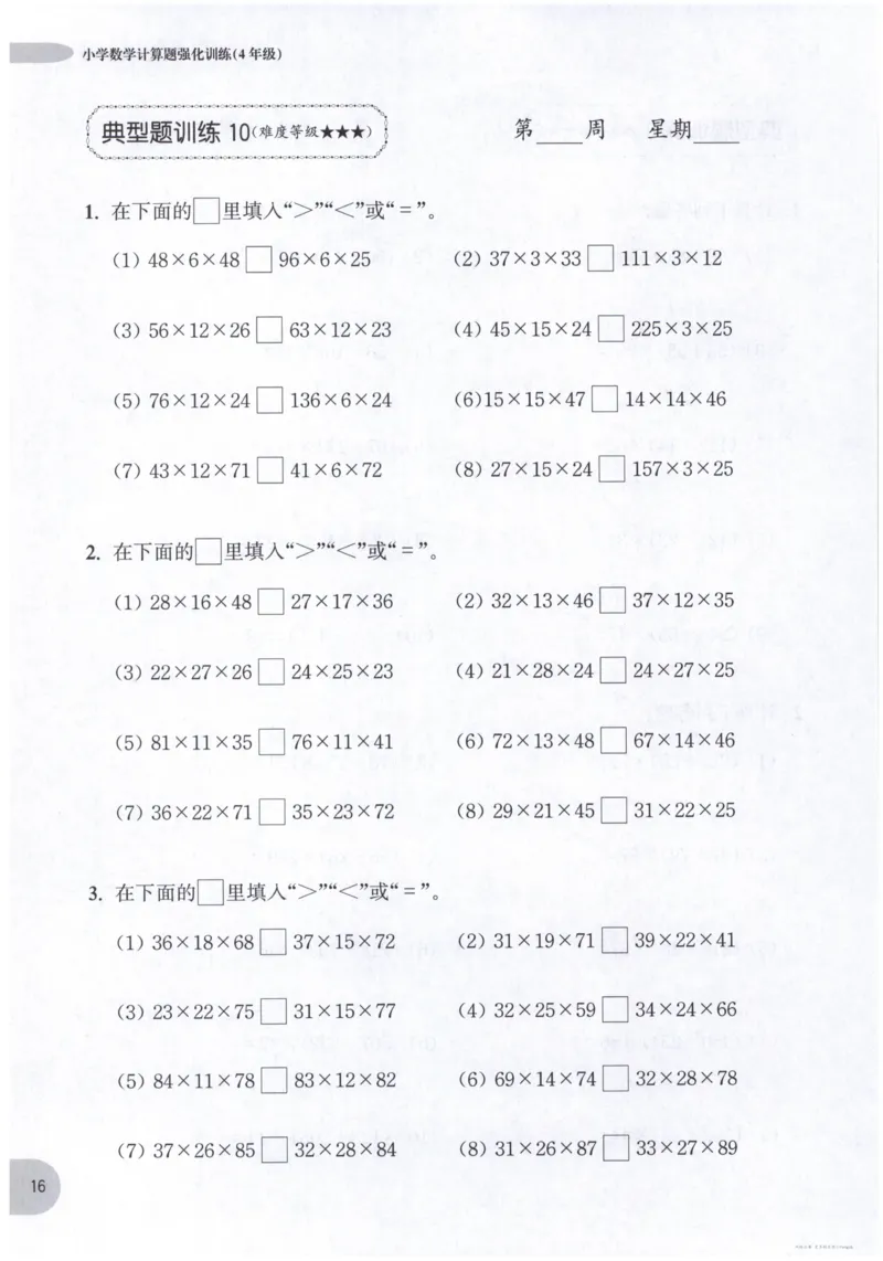 计算题-4年级_2026春小学教辅大合集_10-26春《周计划》小学语数英系列_周计划-小数学计算强化训练