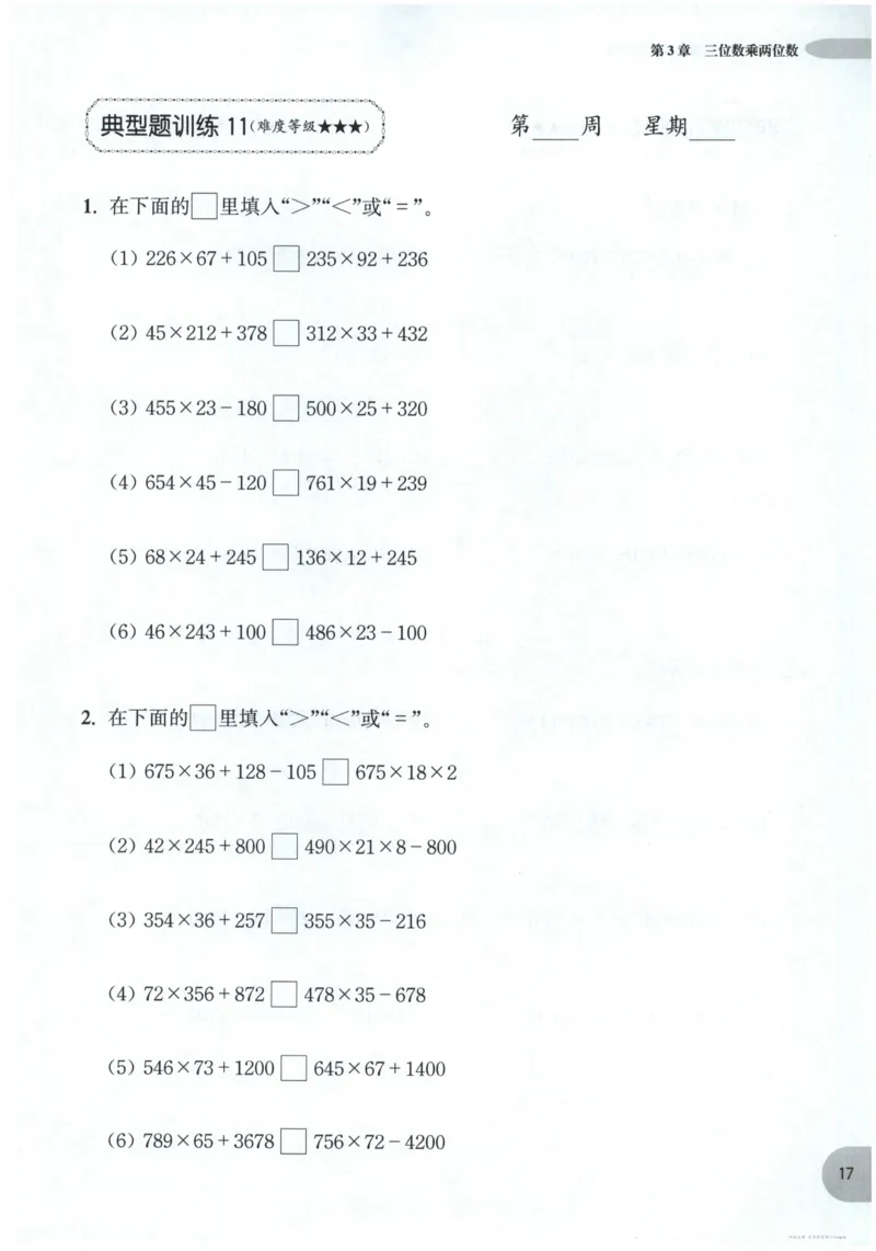 计算题-4年级_2026春小学教辅大合集_10-26春《周计划》小学语数英系列_周计划-小数学计算强化训练