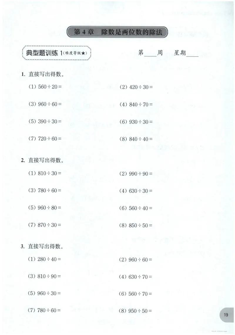 计算题-4年级_2026春小学教辅大合集_10-26春《周计划》小学语数英系列_周计划-小数学计算强化训练