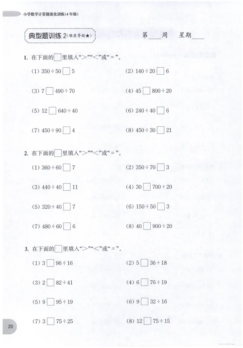 计算题-4年级_2026春小学教辅大合集_10-26春《周计划》小学语数英系列_周计划-小数学计算强化训练
