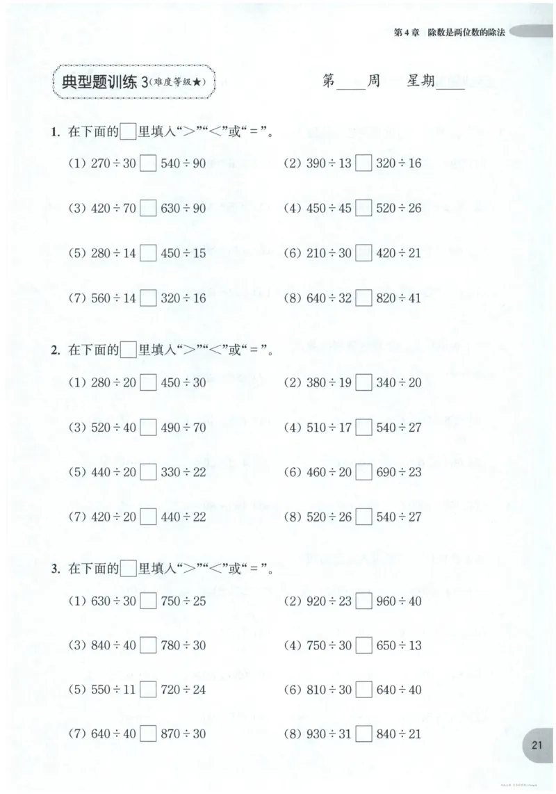 计算题-4年级_2026春小学教辅大合集_10-26春《周计划》小学语数英系列_周计划-小数学计算强化训练