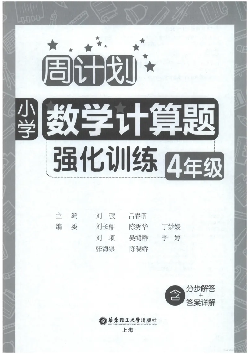 计算题-4年级_2026春小学教辅大合集_10-26春《周计划》小学语数英系列_周计划-小数学计算强化训练