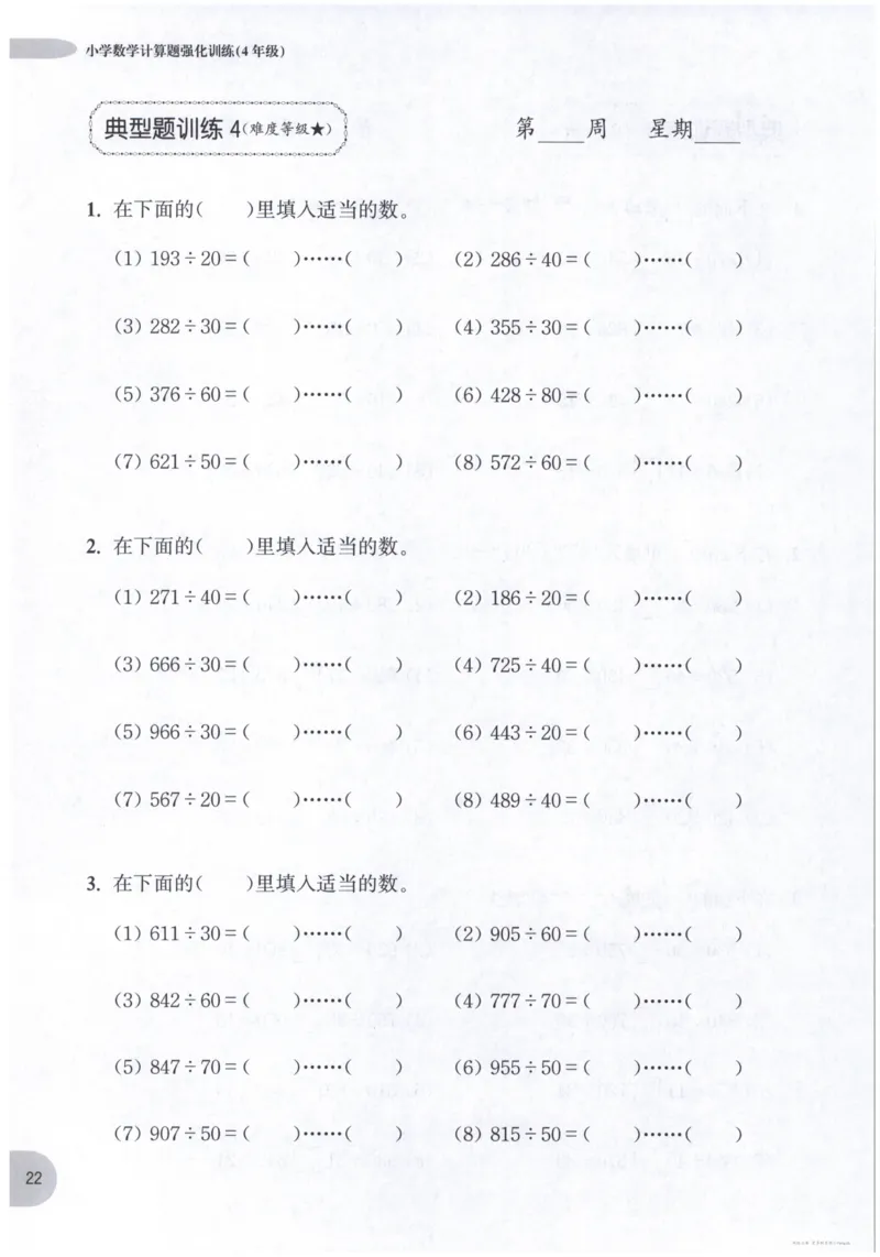 计算题-4年级_2026春小学教辅大合集_10-26春《周计划》小学语数英系列_周计划-小数学计算强化训练
