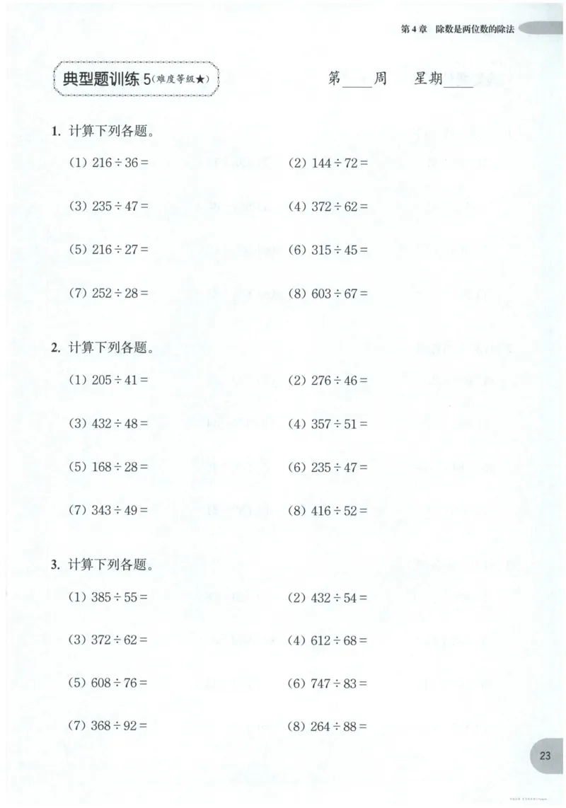 计算题-4年级_2026春小学教辅大合集_10-26春《周计划》小学语数英系列_周计划-小数学计算强化训练