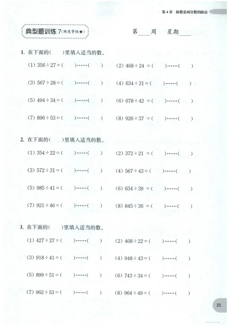 计算题-4年级_2026春小学教辅大合集_10-26春《周计划》小学语数英系列_周计划-小数学计算强化训练