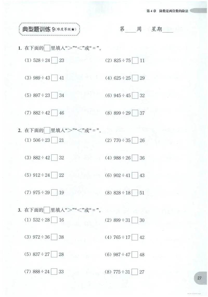 计算题-4年级_2026春小学教辅大合集_10-26春《周计划》小学语数英系列_周计划-小数学计算强化训练