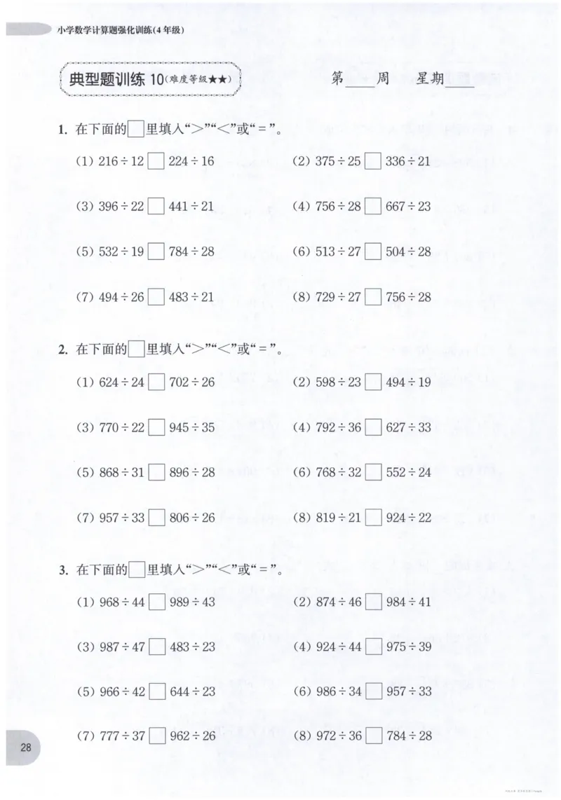 计算题-4年级_2026春小学教辅大合集_10-26春《周计划》小学语数英系列_周计划-小数学计算强化训练