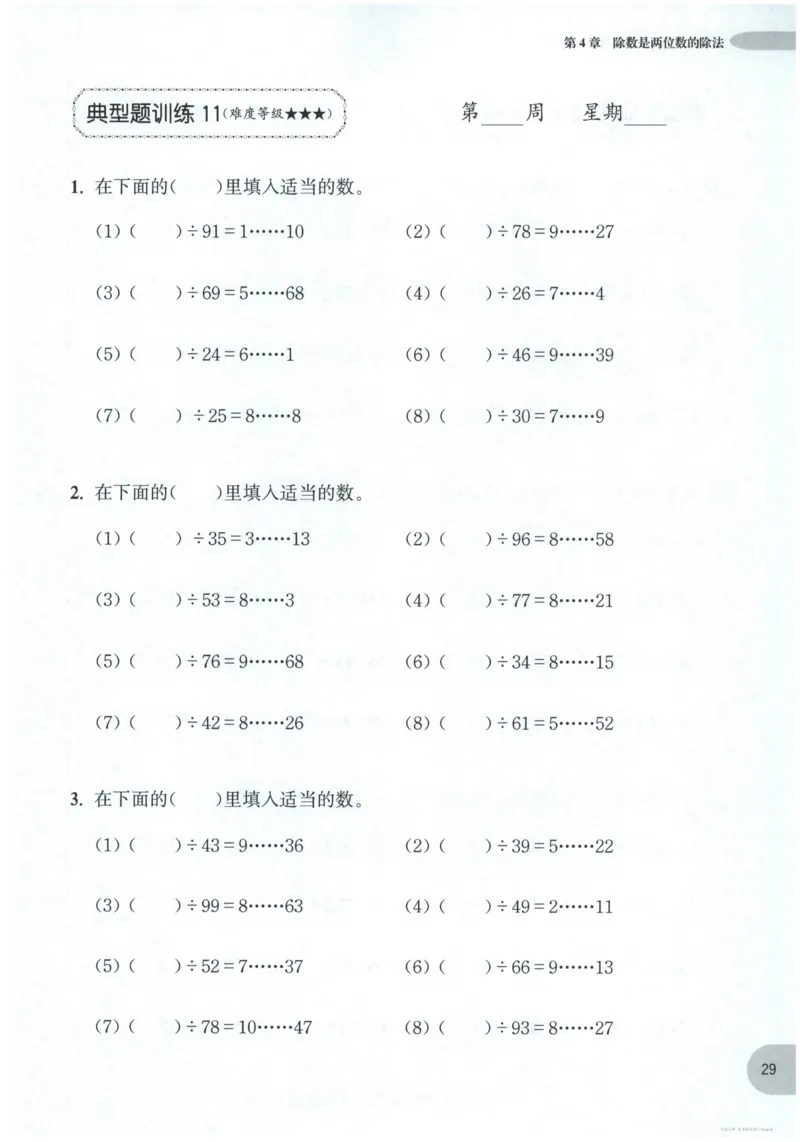 计算题-4年级_2026春小学教辅大合集_10-26春《周计划》小学语数英系列_周计划-小数学计算强化训练