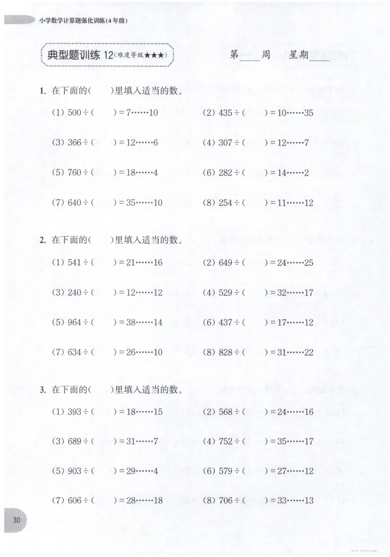 计算题-4年级_2026春小学教辅大合集_10-26春《周计划》小学语数英系列_周计划-小数学计算强化训练