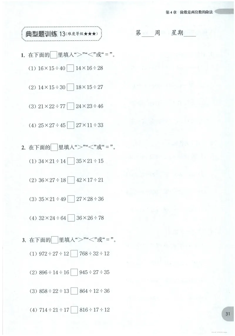 计算题-4年级_2026春小学教辅大合集_10-26春《周计划》小学语数英系列_周计划-小数学计算强化训练